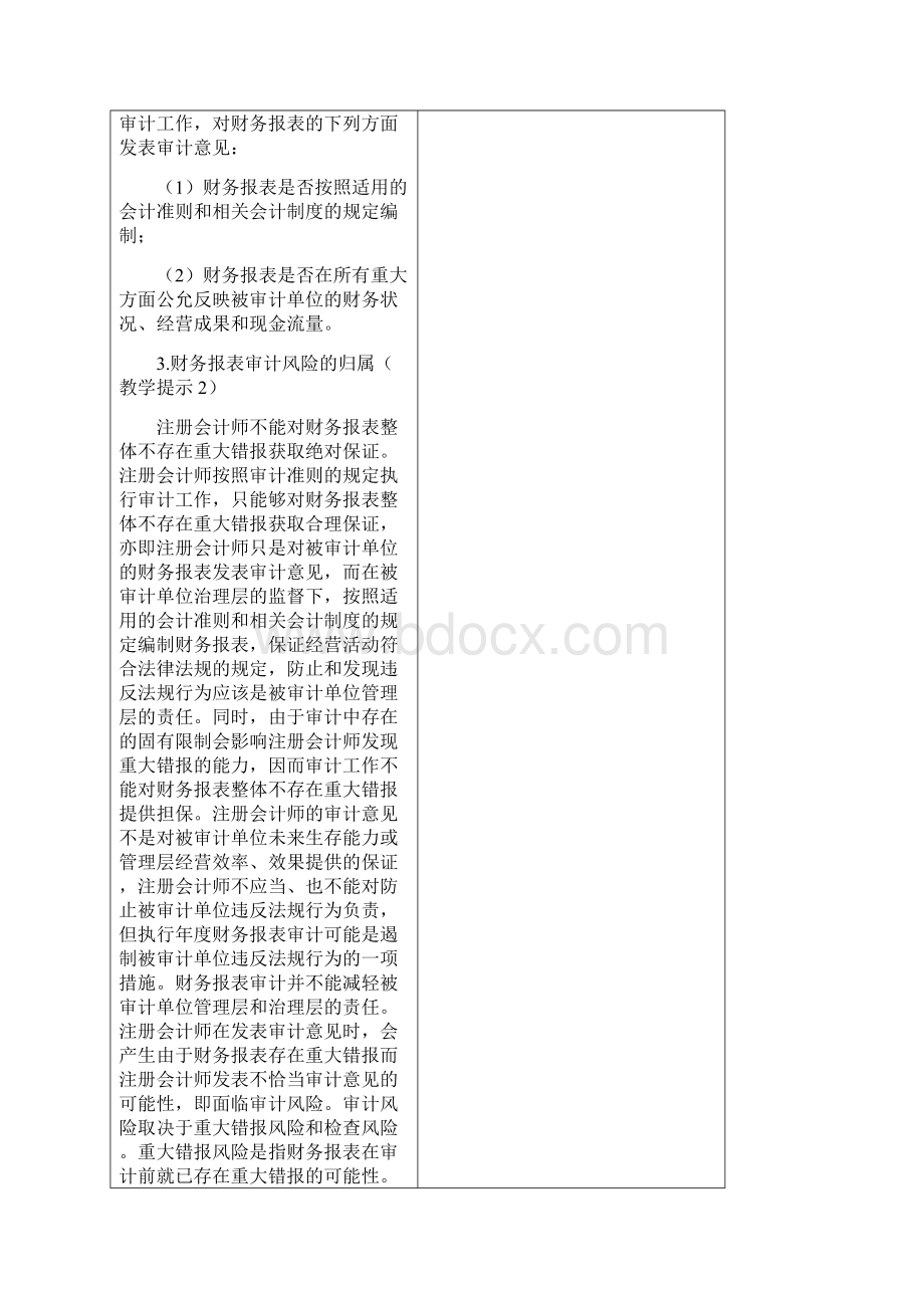 审计学教案第十二章Word文档格式.docx_第3页