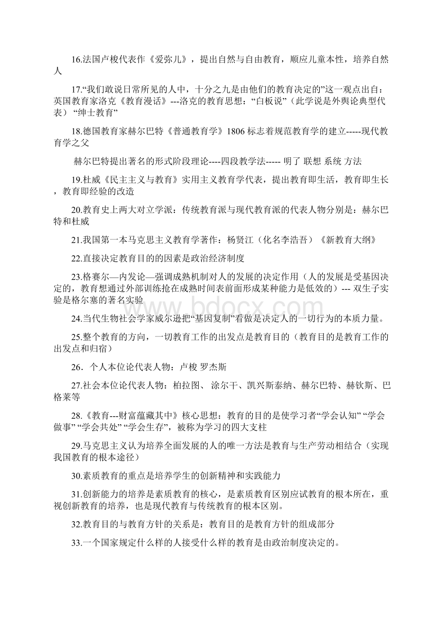 教育基础知识Word下载.docx_第2页