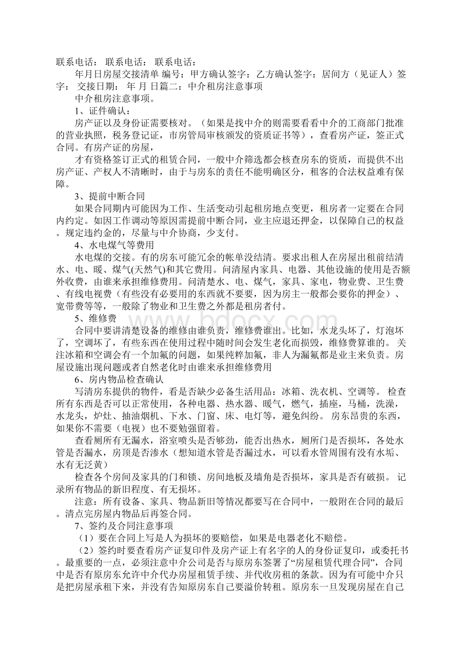 和中介签合同房东不在.docx_第2页