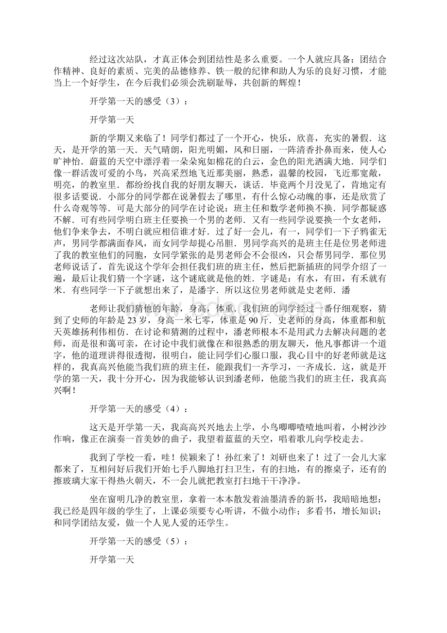 开学第一天的感受20篇.docx_第2页