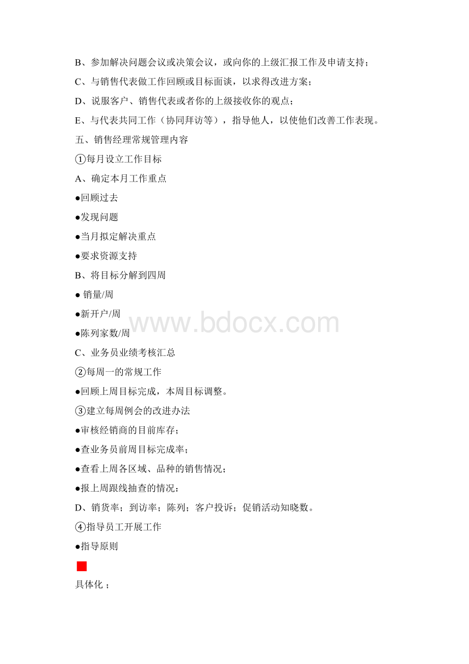 销售经理管理制度.docx_第3页