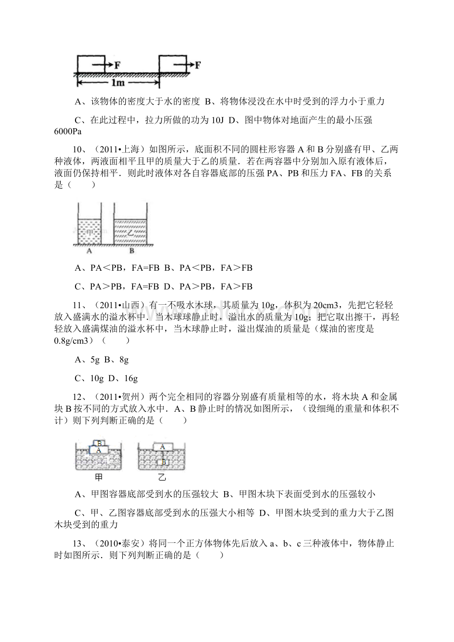 初二浮力压强压力经典试题8份.docx_第3页