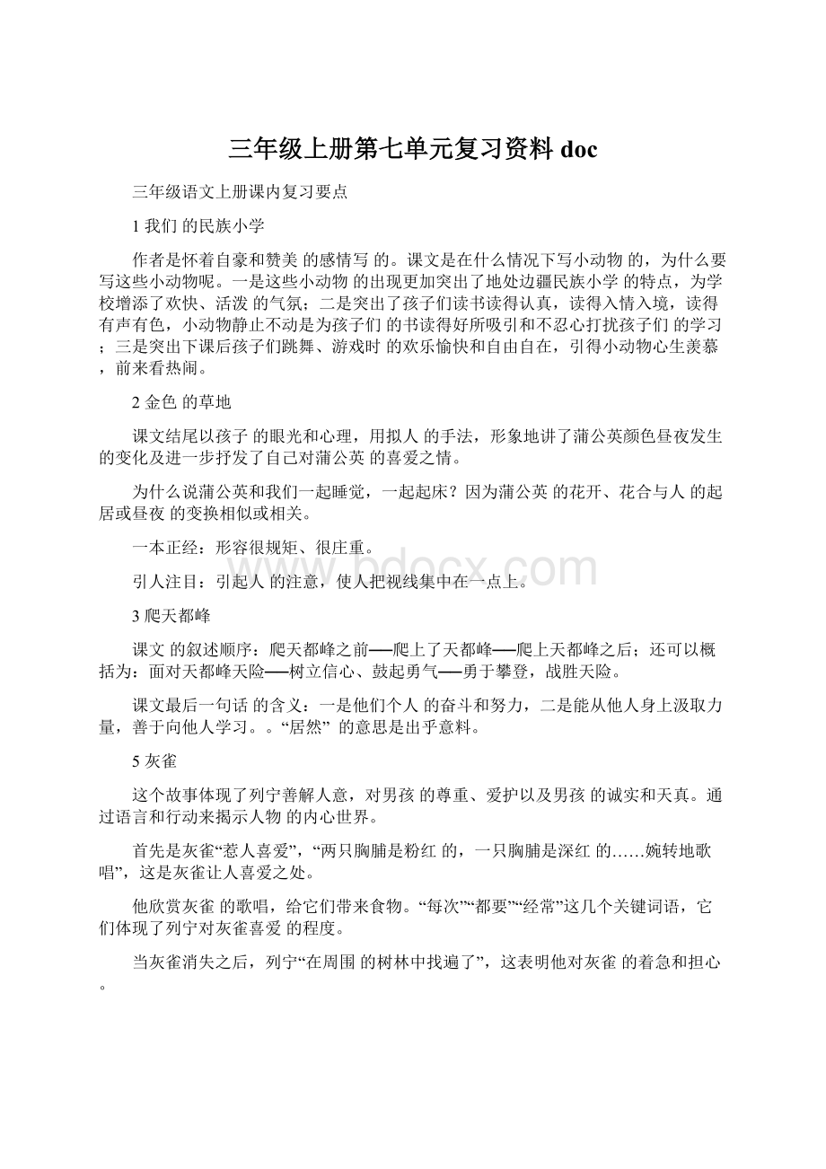 三年级上册第七单元复习资料doc.docx