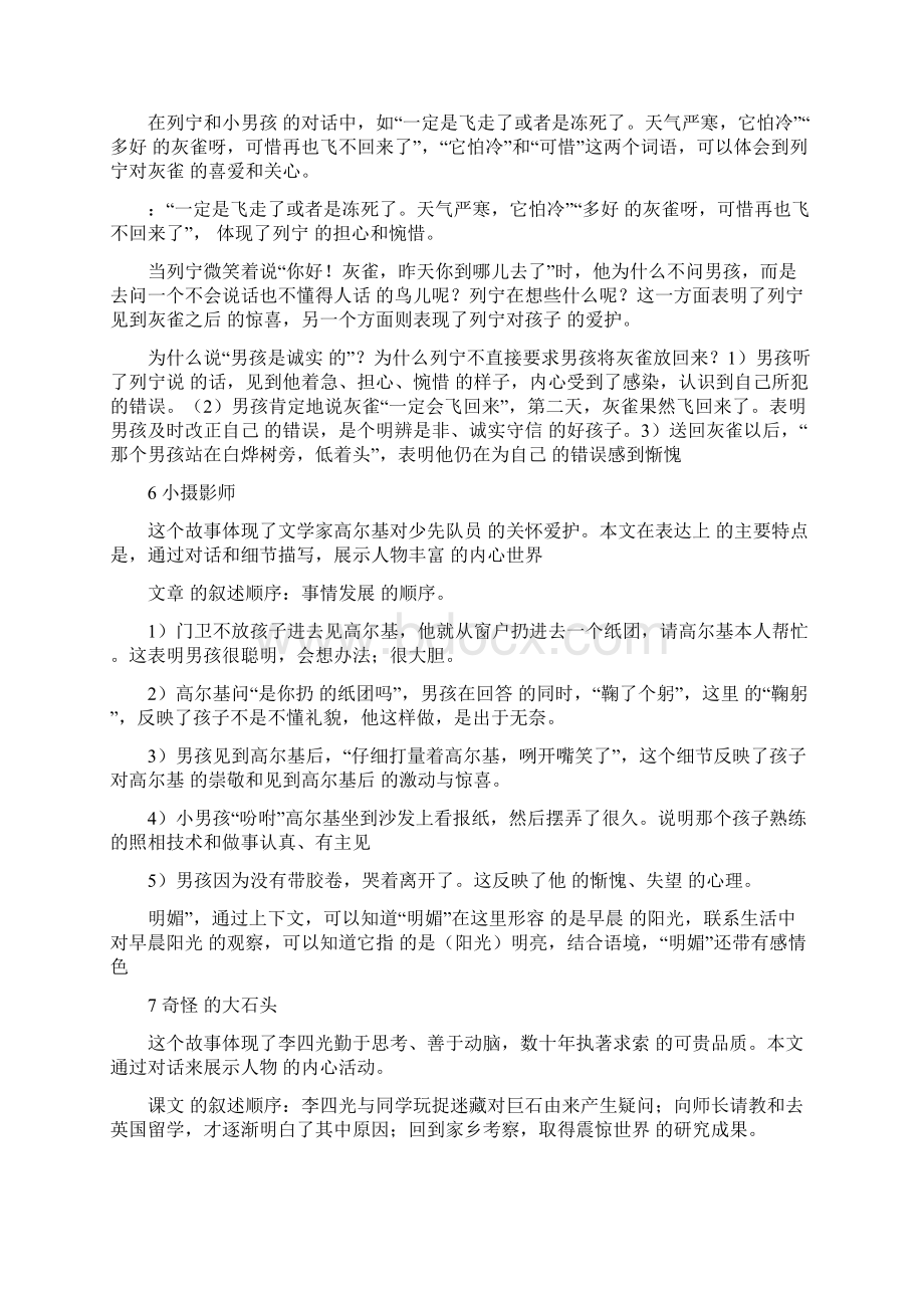 三年级上册第七单元复习资料doc.docx_第2页