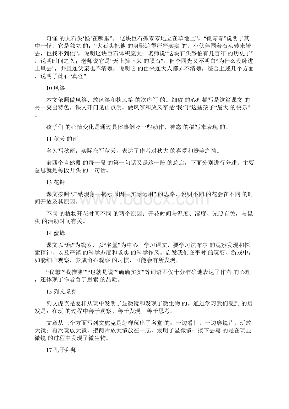 三年级上册第七单元复习资料doc.docx_第3页