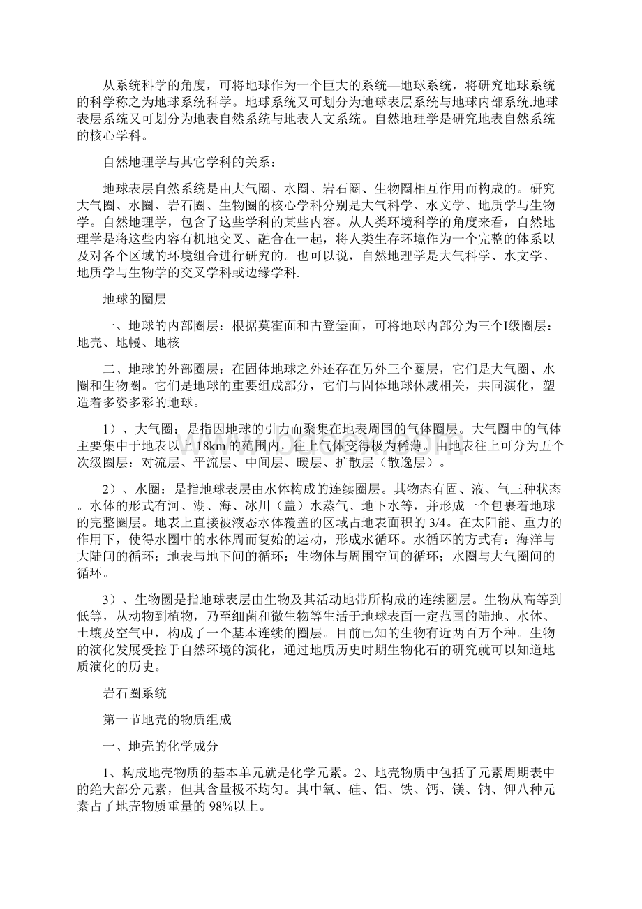 自然地理学讲义两篇.docx_第2页