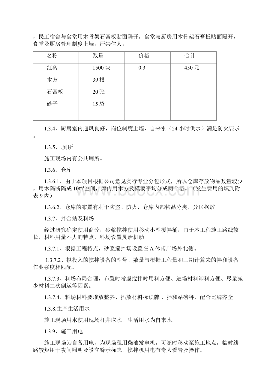 宋家明沟施工组织设计文档格式.docx_第3页