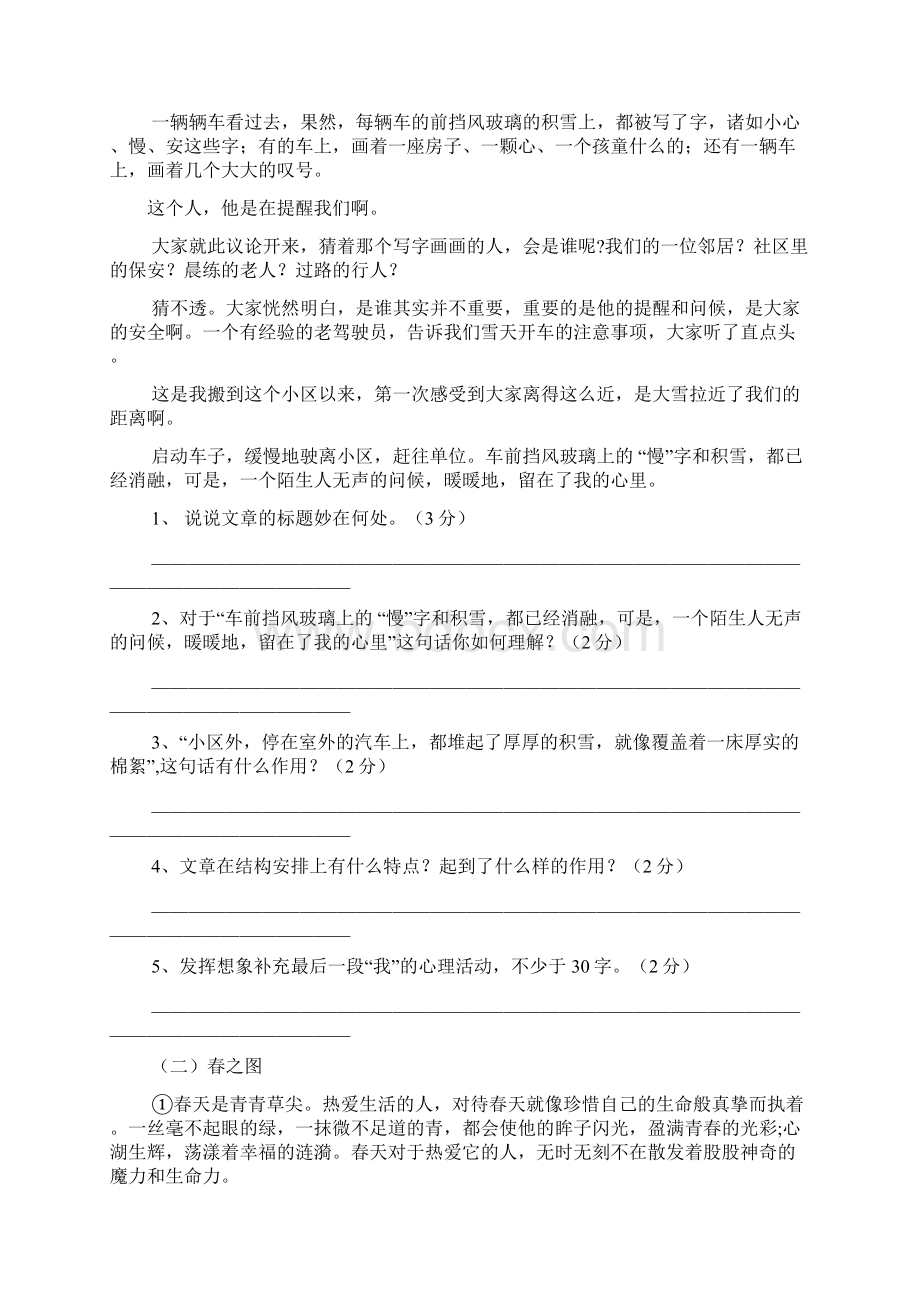 温暖的雪书阅读答案.docx_第3页