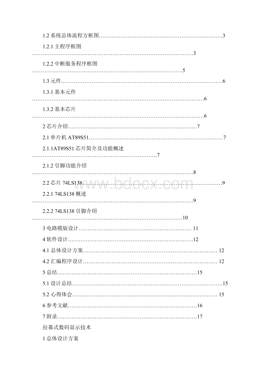 拉幕式数码显示技术.docx_第3页