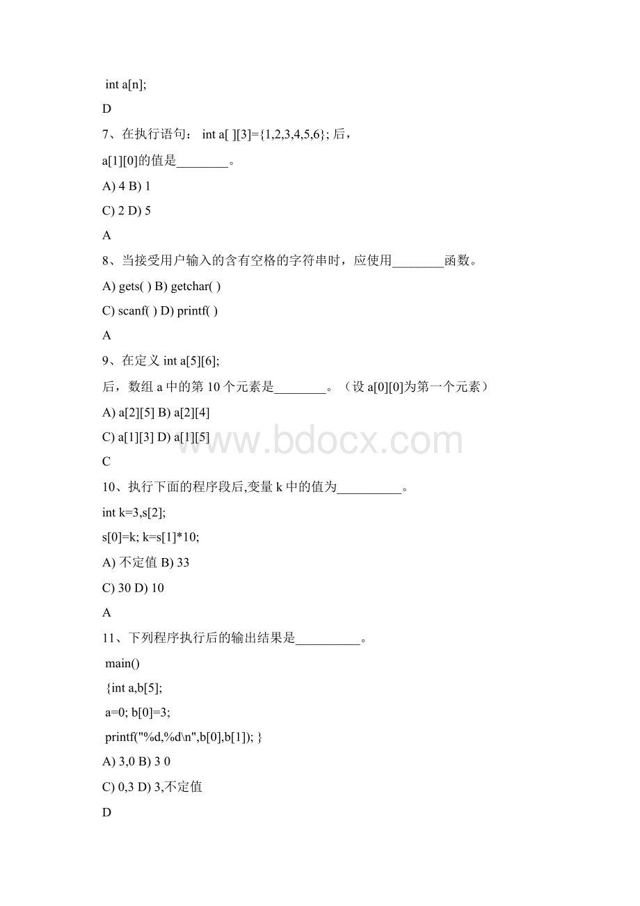 C语言数组选择题新.docx_第2页