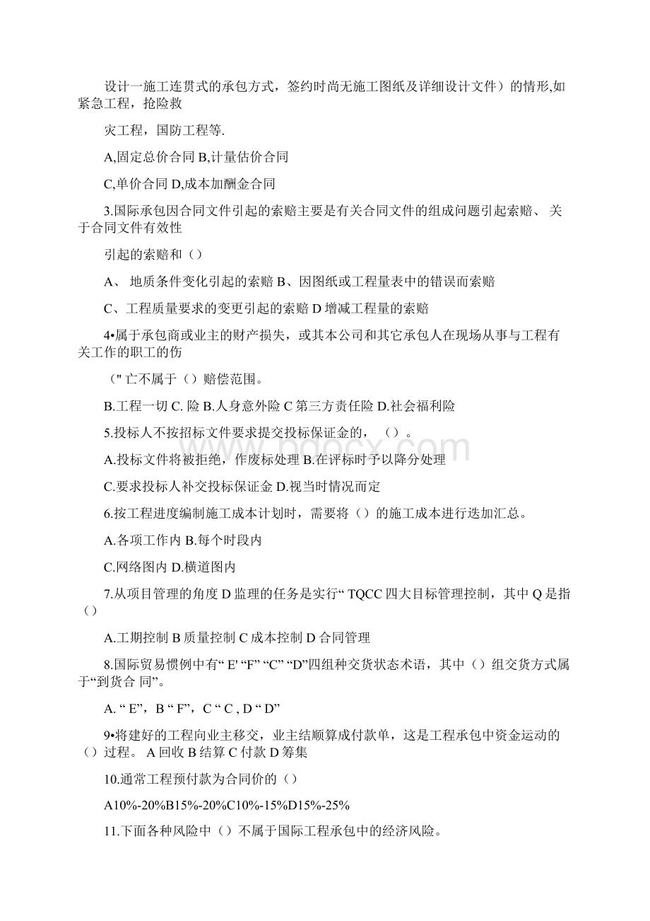 《国际工程承包》复习题及参考答案Word文档下载推荐.docx_第2页