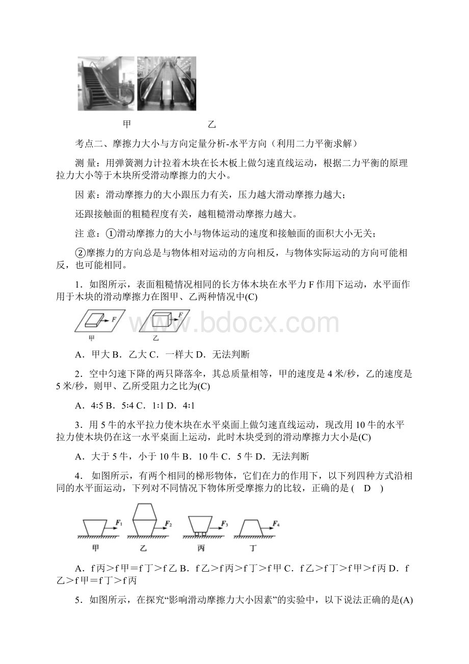 重难点集训36摩擦力大小及方向培优 较难含答案.docx_第3页