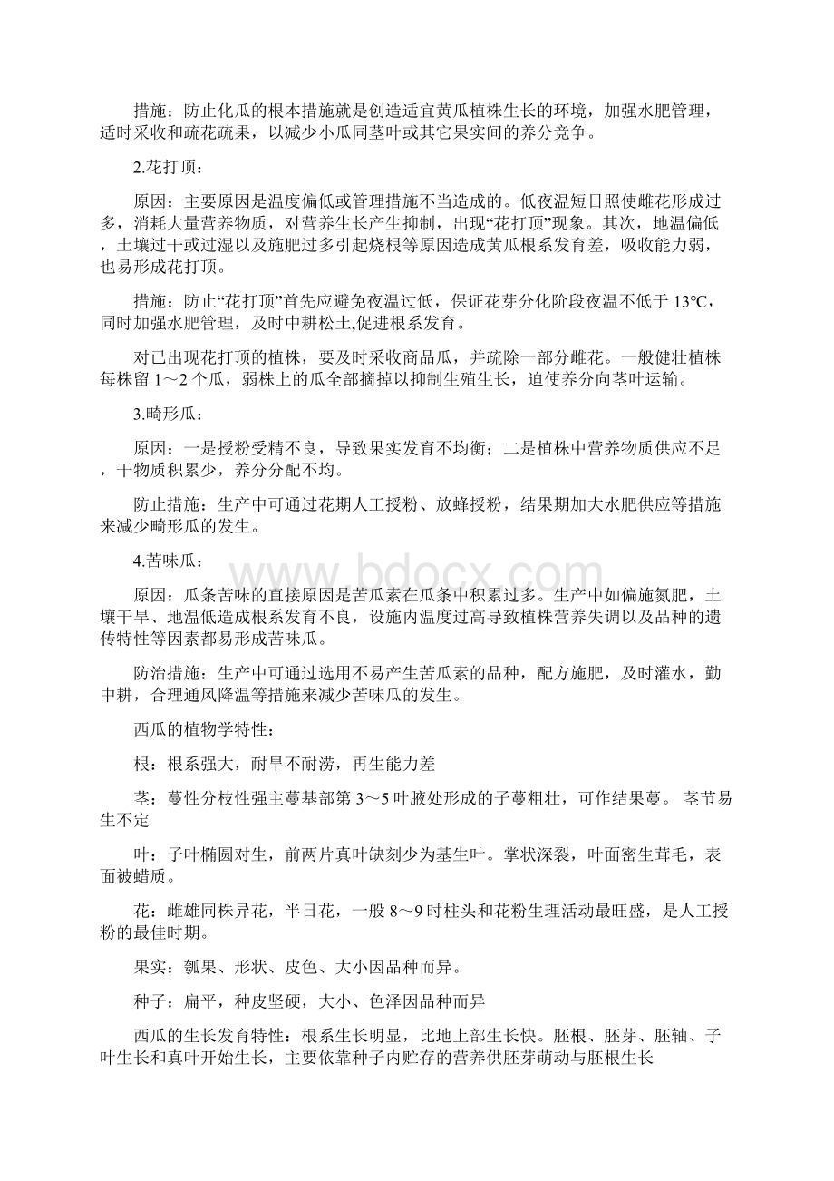 园艺植物栽培学期末复习重点考点.docx_第3页