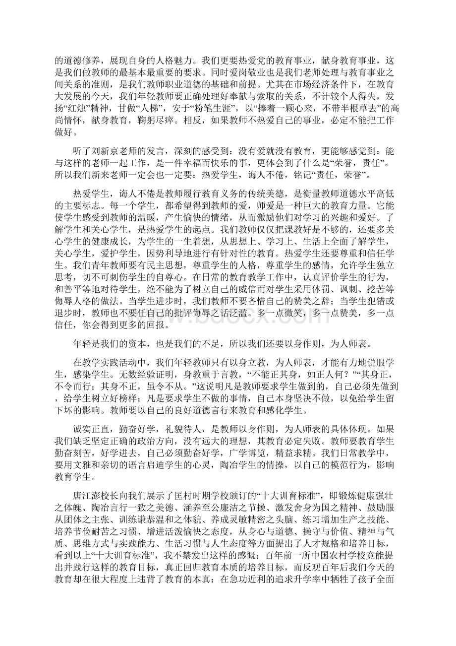 暑期新教师培训心得体会Word格式文档下载.docx_第3页