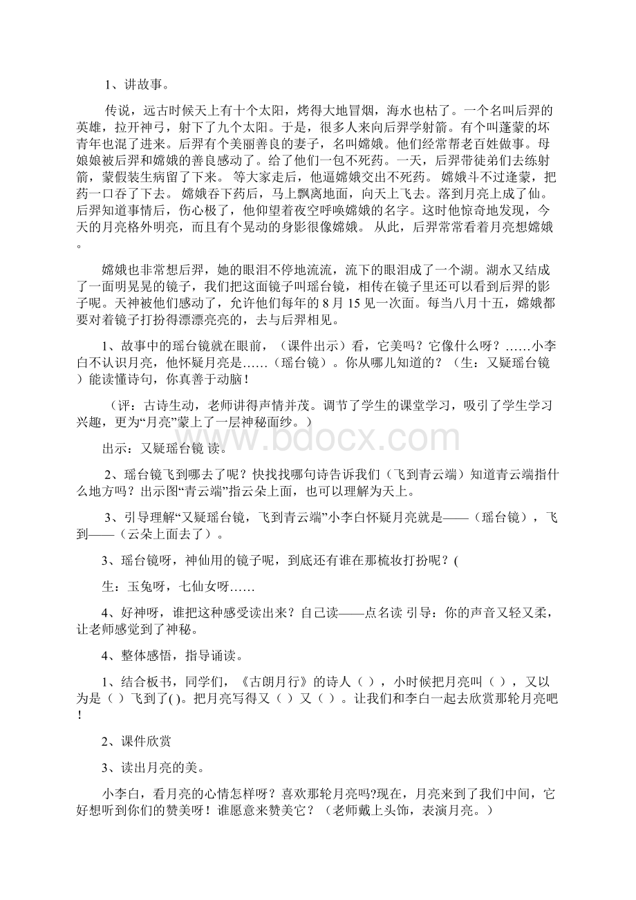 一年级上册46《古朗月行》教学实录.docx_第3页