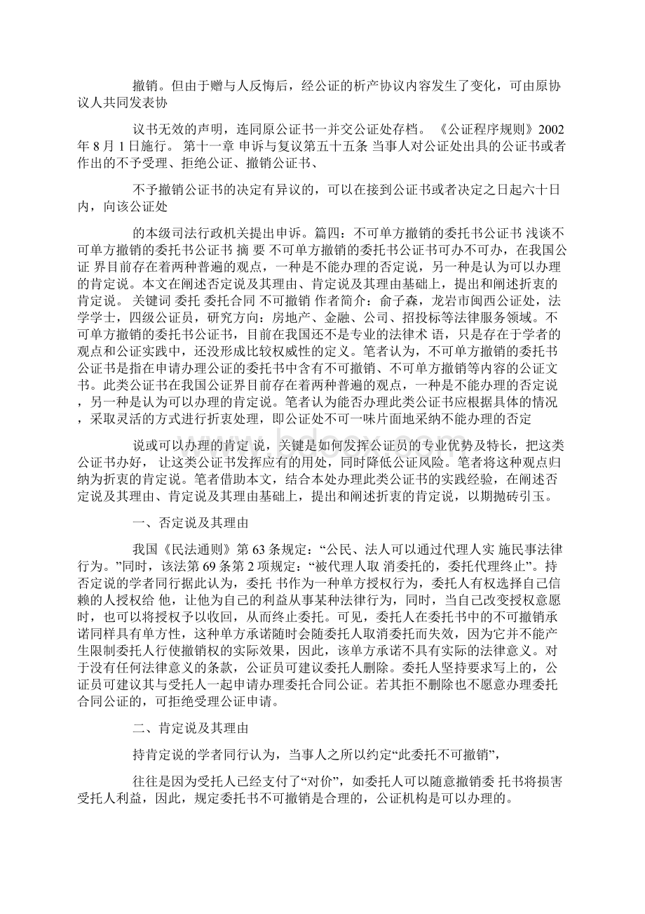 撤消公证书格式Word文件下载.docx_第3页