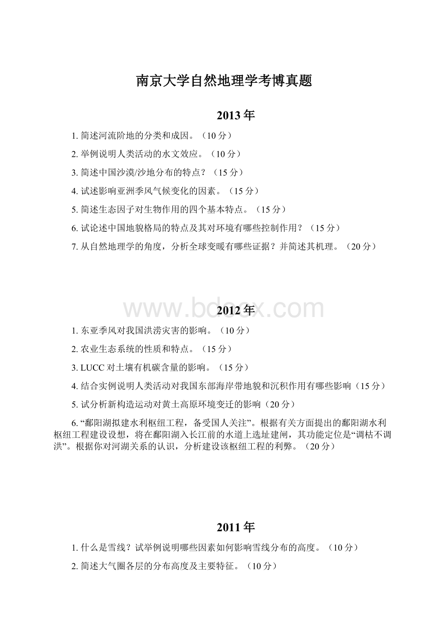 南京大学自然地理学考博真题Word文档下载推荐.docx_第1页