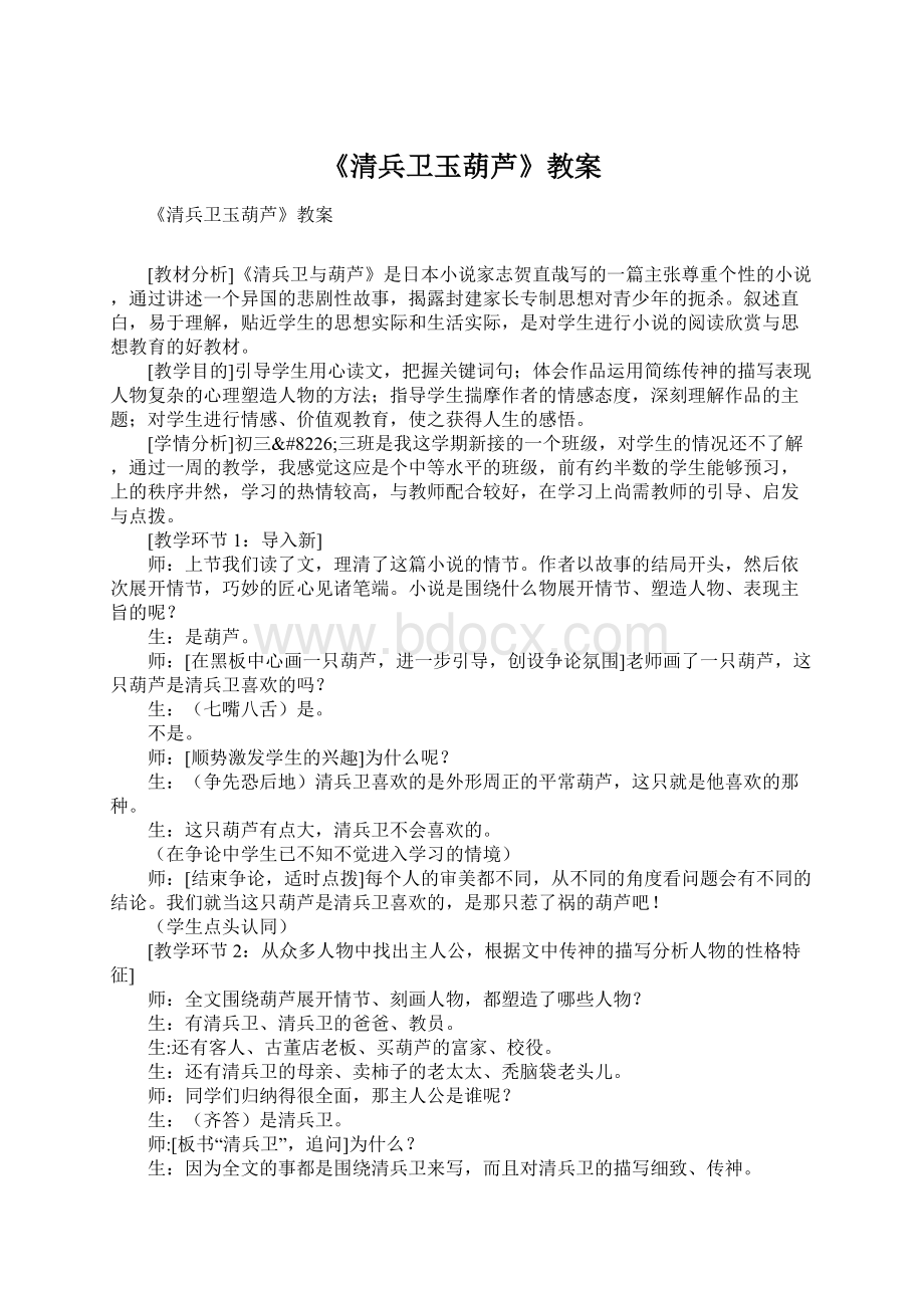 《清兵卫玉葫芦》教案Word文档下载推荐.docx_第1页