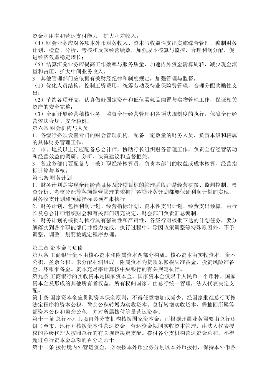 中国工商银行财务管理制度Word格式.docx_第3页