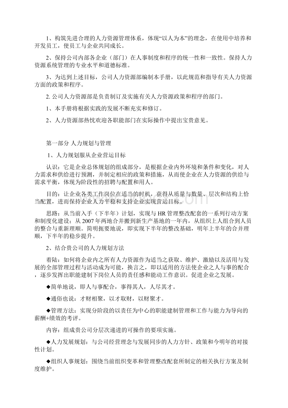 海西蒙古族藏族自治州区块链超市人事管理操作手册.docx_第2页