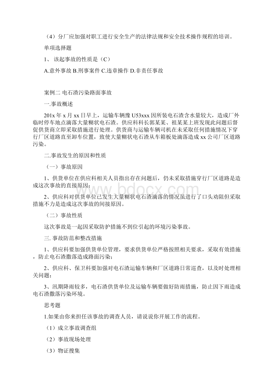 安全生产典型事故案例分析.docx_第2页