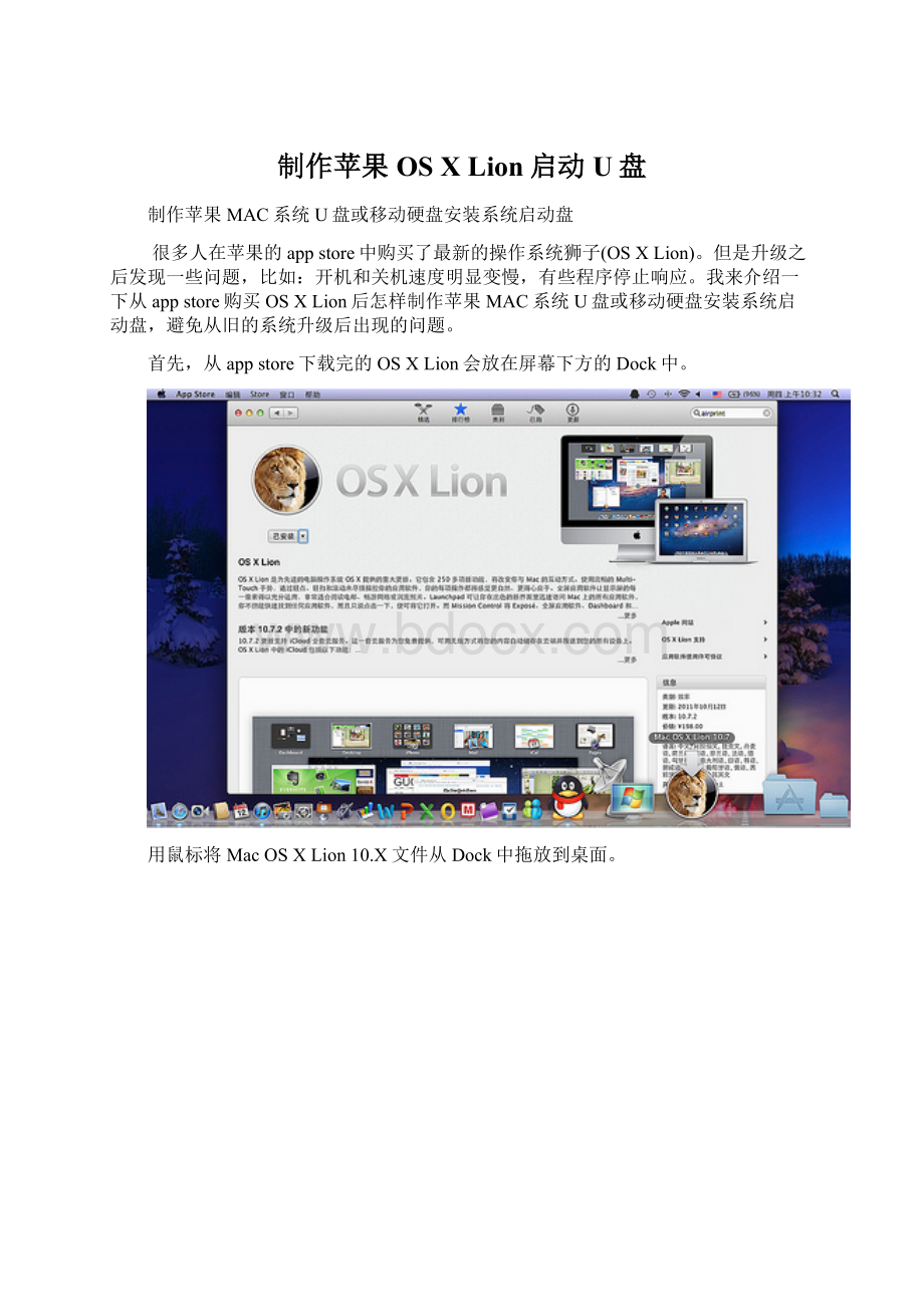 制作苹果OS X Lion启动U盘Word格式.docx_第1页