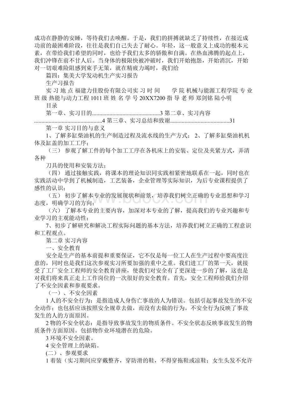 集美大学毕业实习报告.docx_第3页