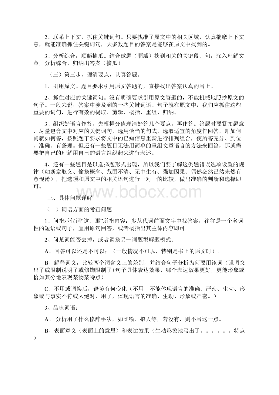 八年级语文现代文阅读技巧Word格式文档下载.docx_第3页