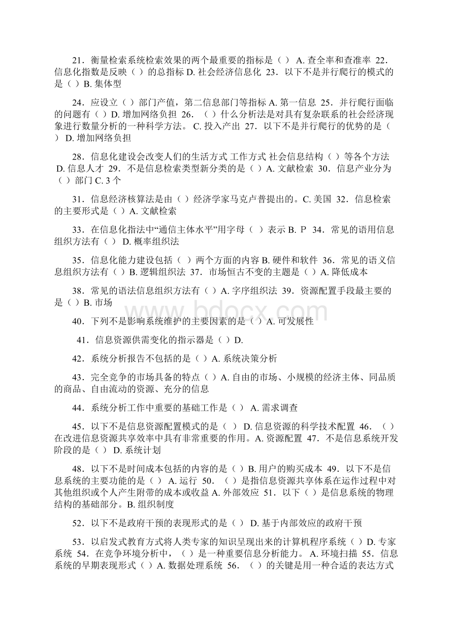 信息化建设.docx_第2页