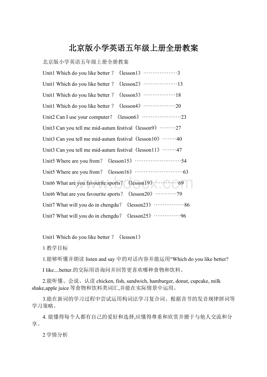 北京版小学英语五年级上册全册教案.docx