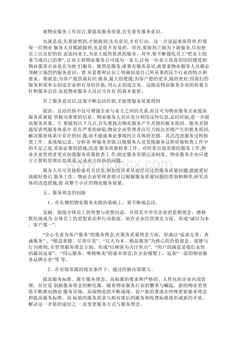 树立服务理念Word下载.docx_第3页