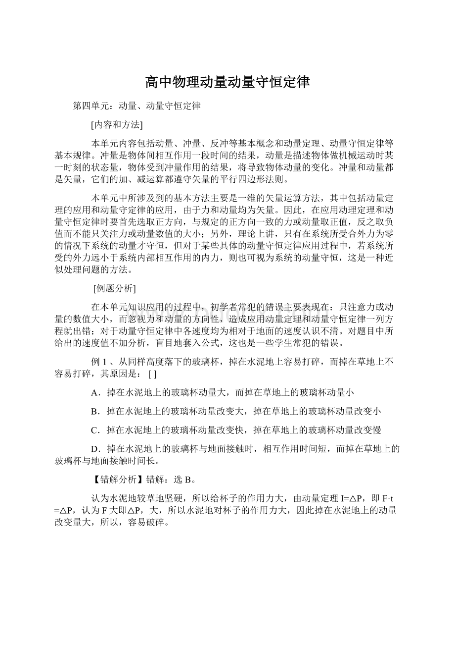 高中物理动量动量守恒定律.docx