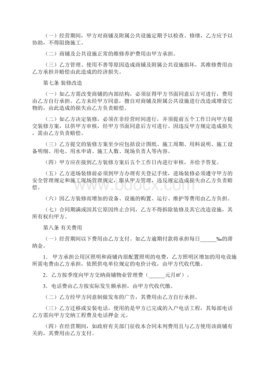 商铺合作协议完整版Word格式.docx_第2页