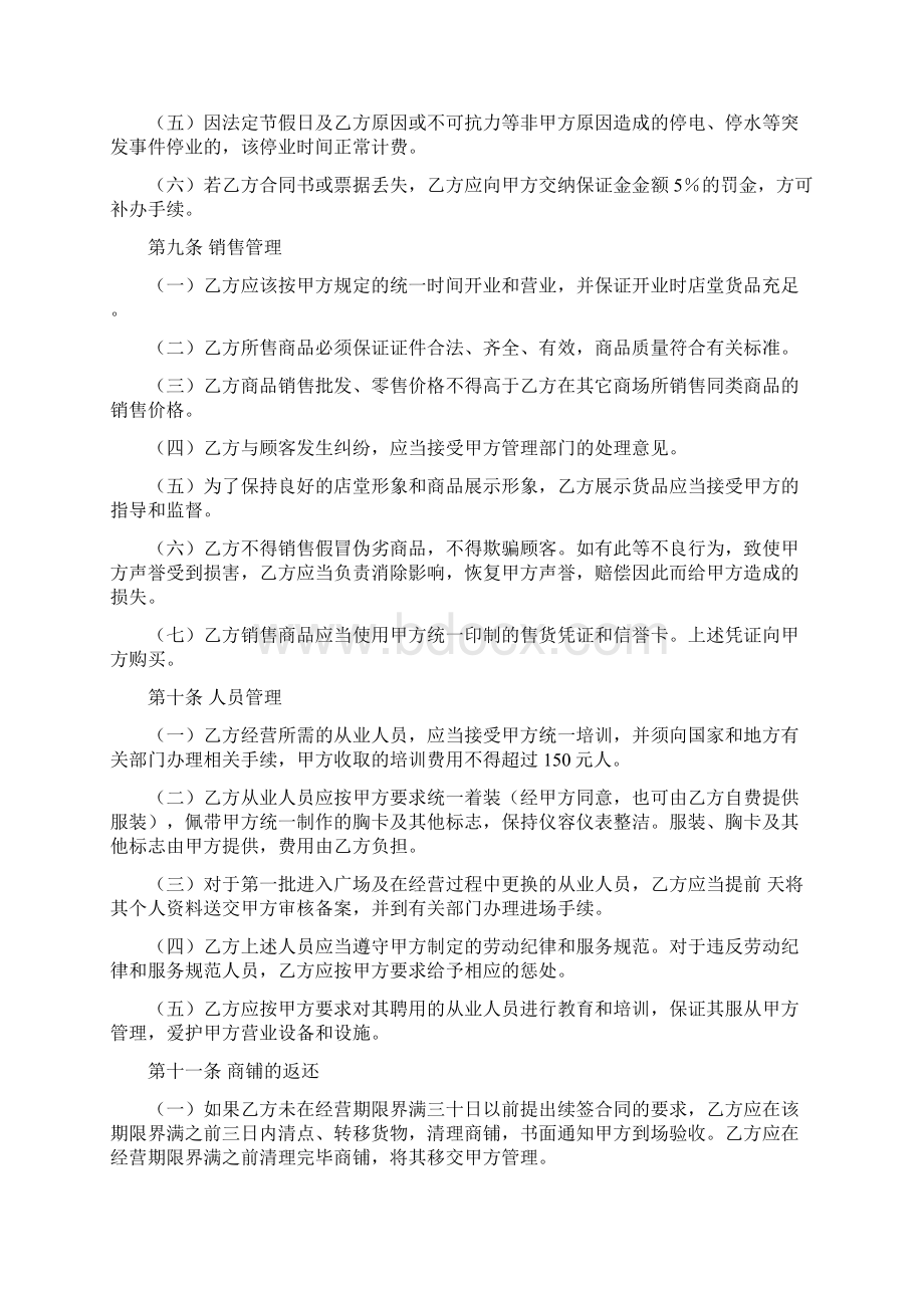 商铺合作协议完整版Word格式.docx_第3页