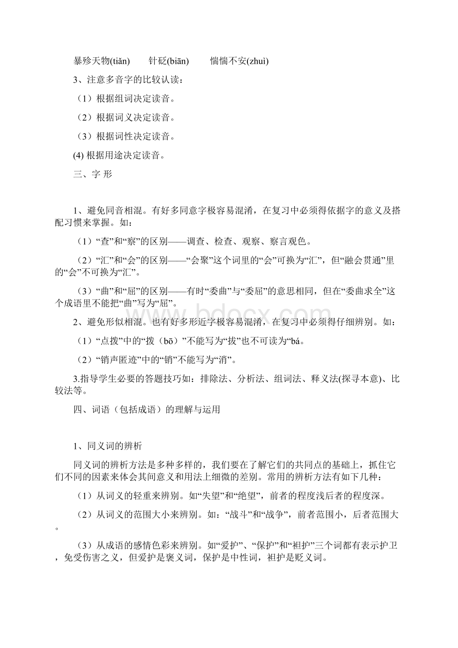 中考语文基础知识积累与运用复习策略及建议doc.docx_第2页