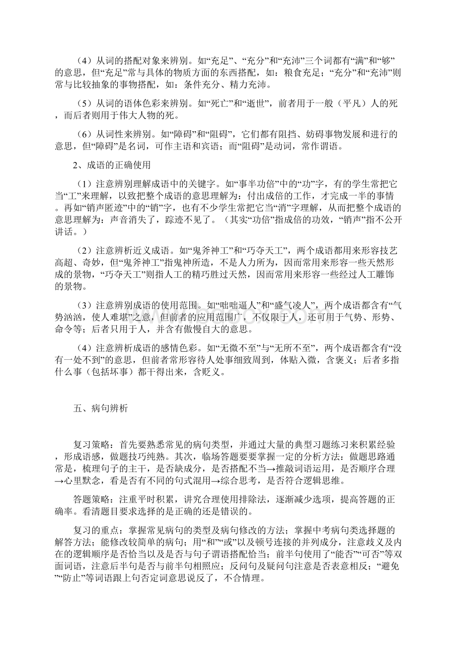 中考语文基础知识积累与运用复习策略及建议doc.docx_第3页