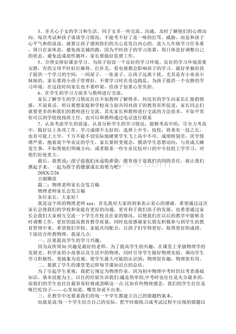 初三物理老师家长会发言稿.docx_第2页