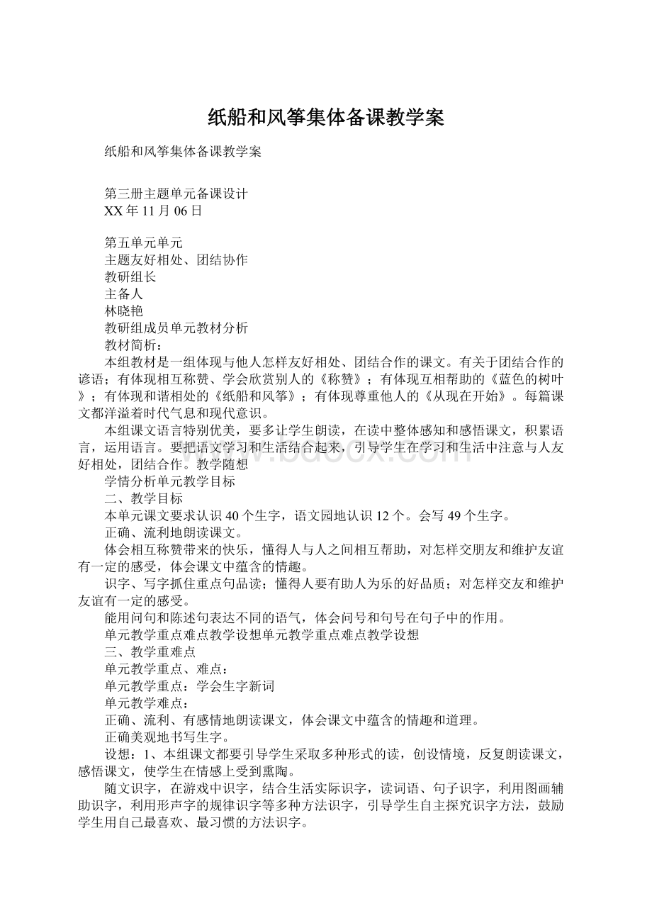 纸船和风筝集体备课教学案Word格式文档下载.docx_第1页