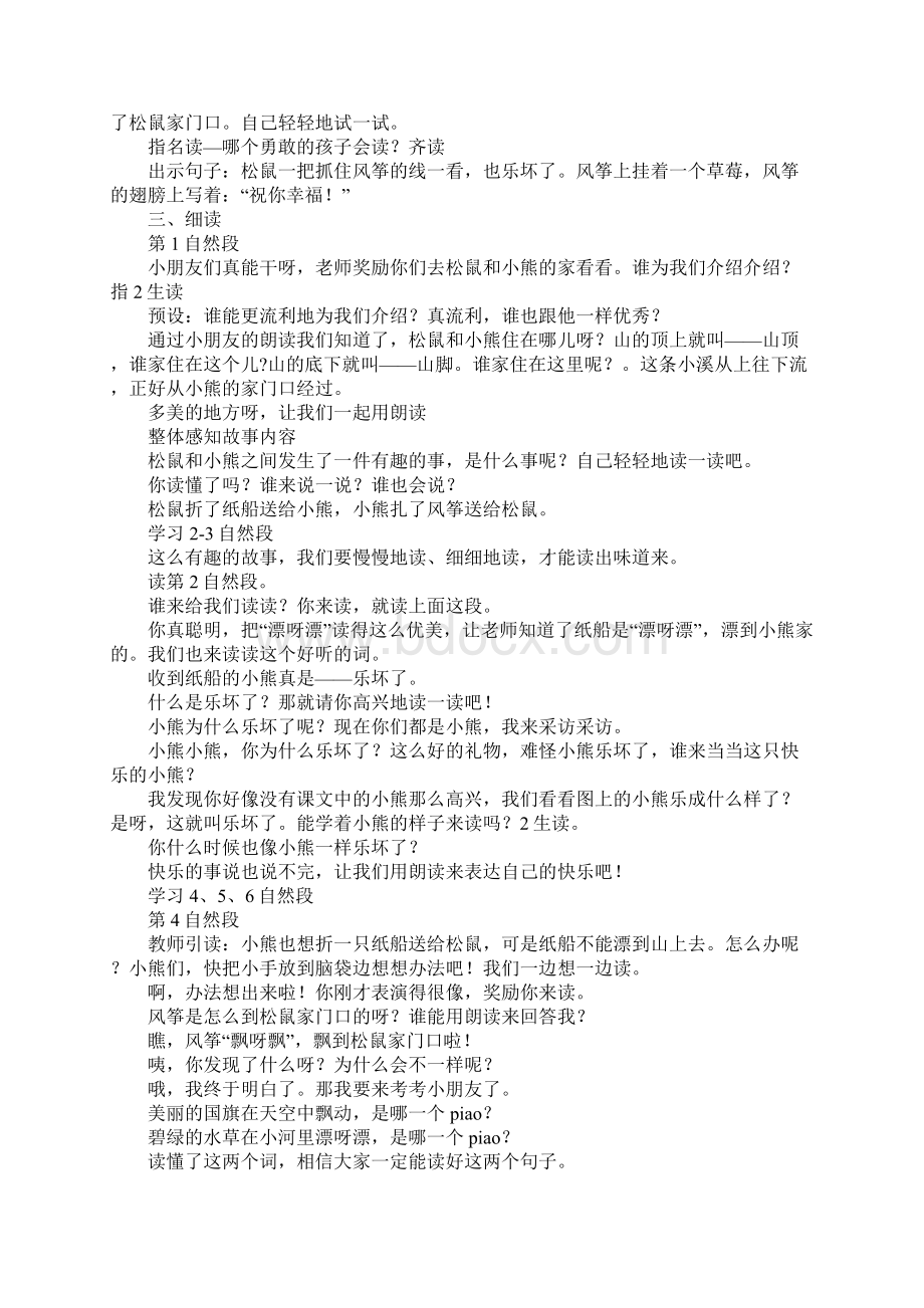 纸船和风筝集体备课教学案Word格式文档下载.docx_第3页