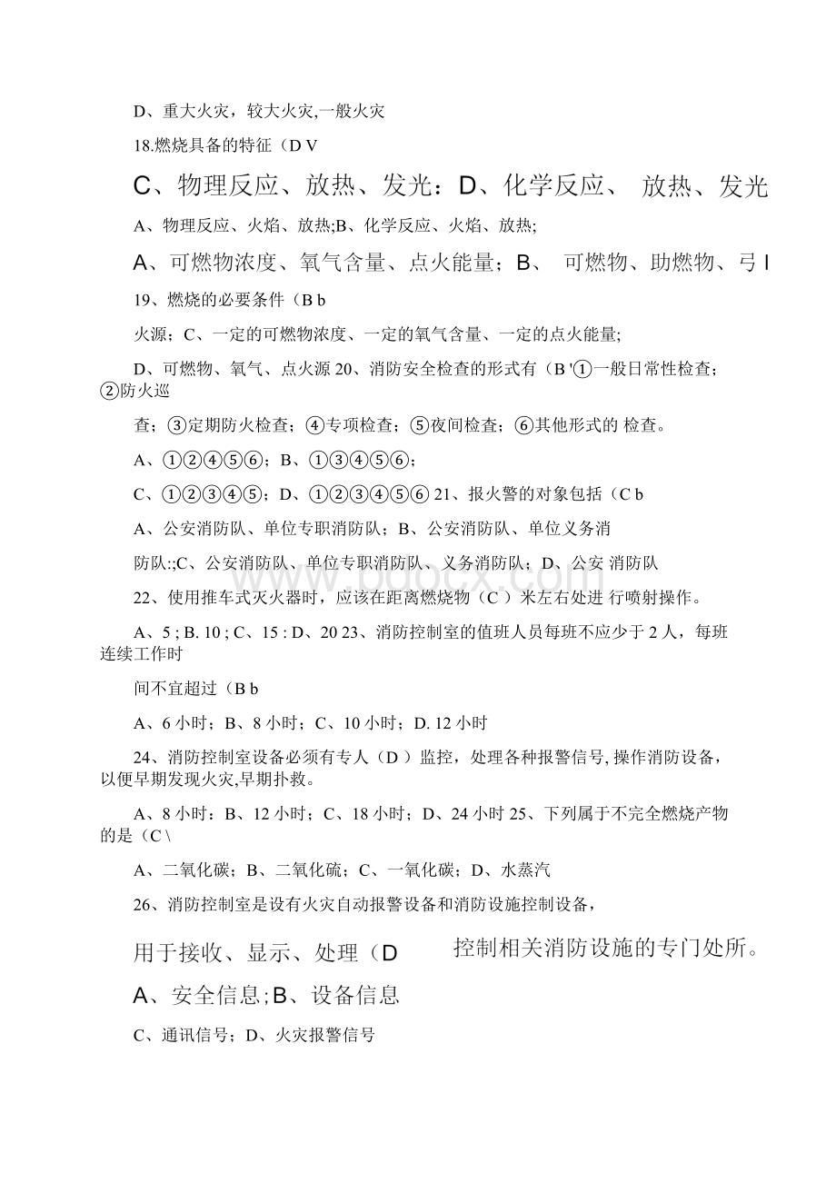 消防安全管理人考试题库含答案.docx_第3页