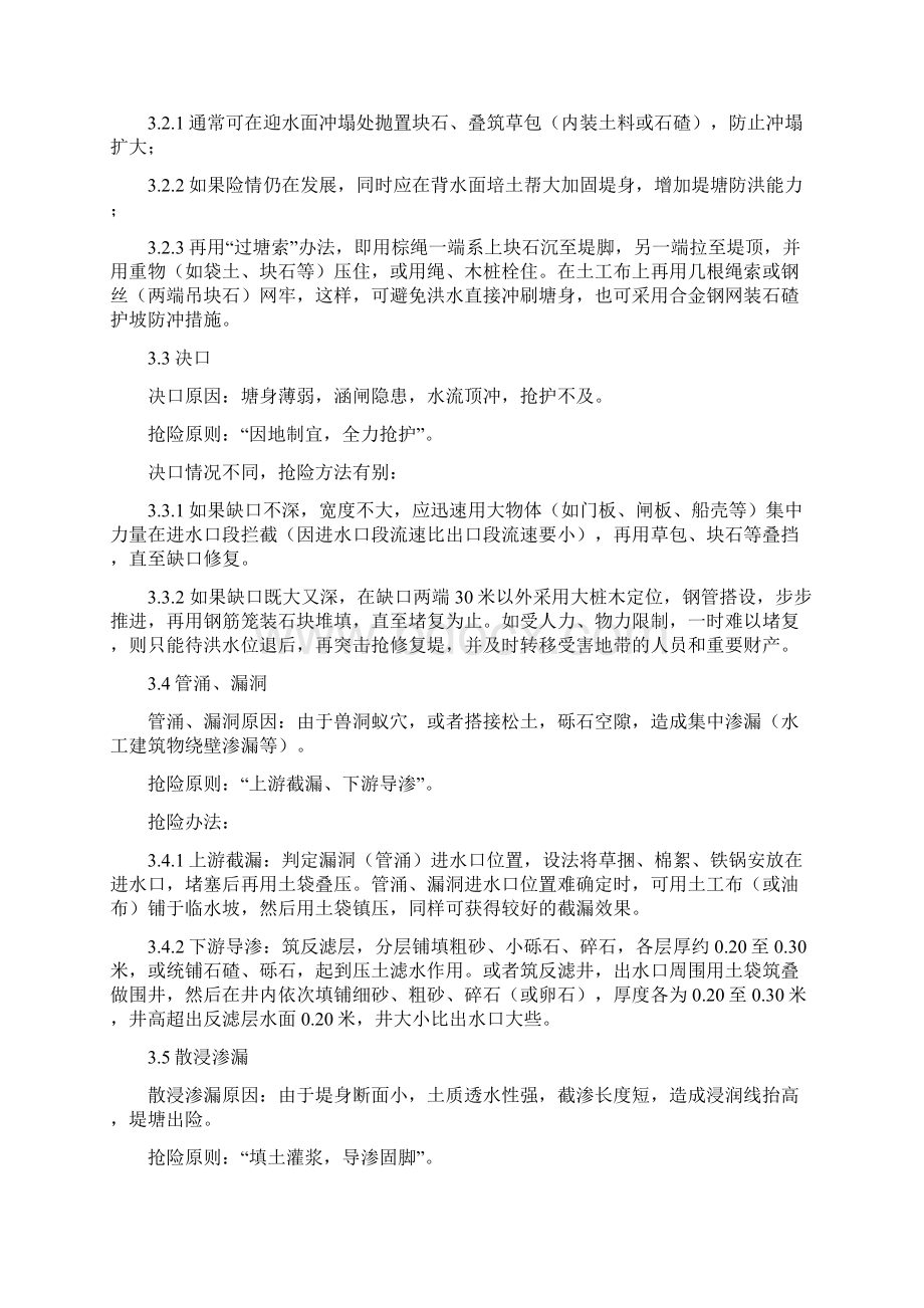 杭州萧山区浦阳江堤塘防御洪水预案Word文件下载.docx_第3页