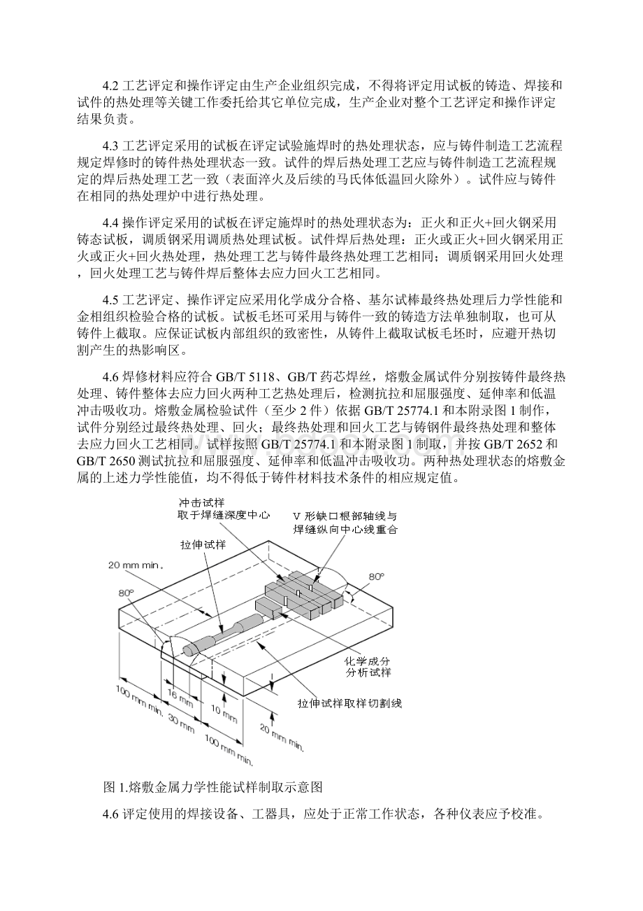 附录E级钢焊修工艺评定及焊工评定论述Word格式.docx_第3页