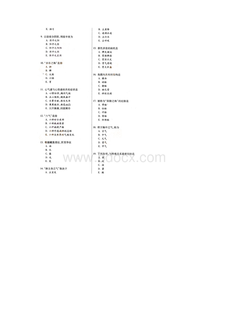 中医助理执业医师考试真题Word文件下载.docx_第2页