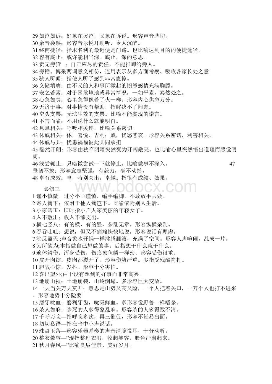 高中语文必修课本成语.docx_第3页