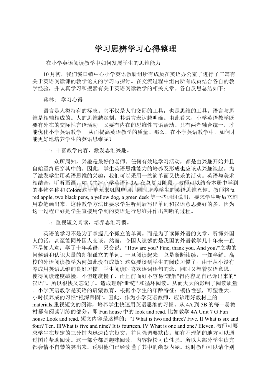 学习思辨学习心得整理Word文件下载.docx