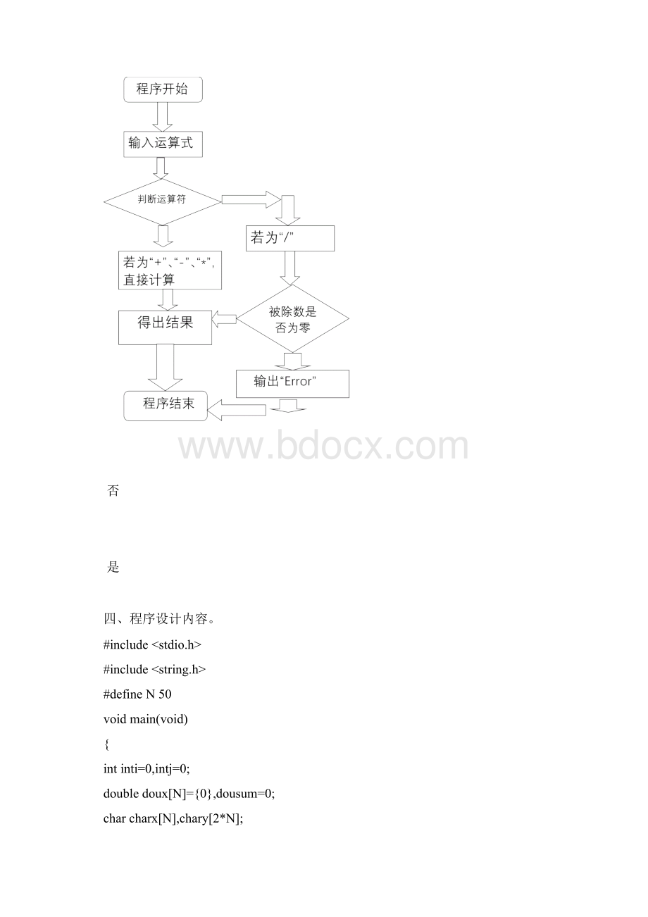 C语言课程设计计算器软件.docx_第3页