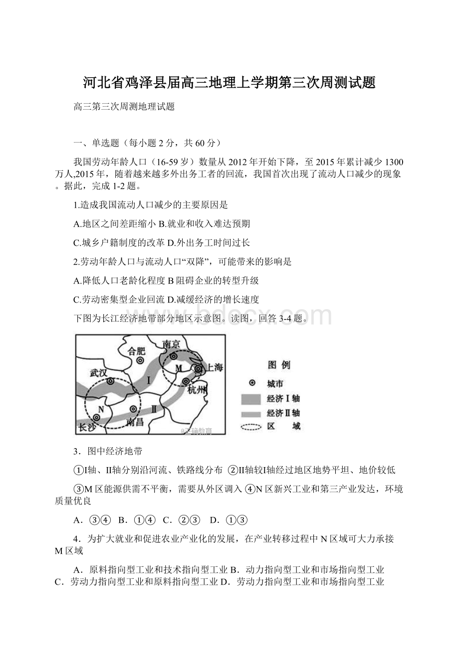 河北省鸡泽县届高三地理上学期第三次周测试题Word格式文档下载.docx