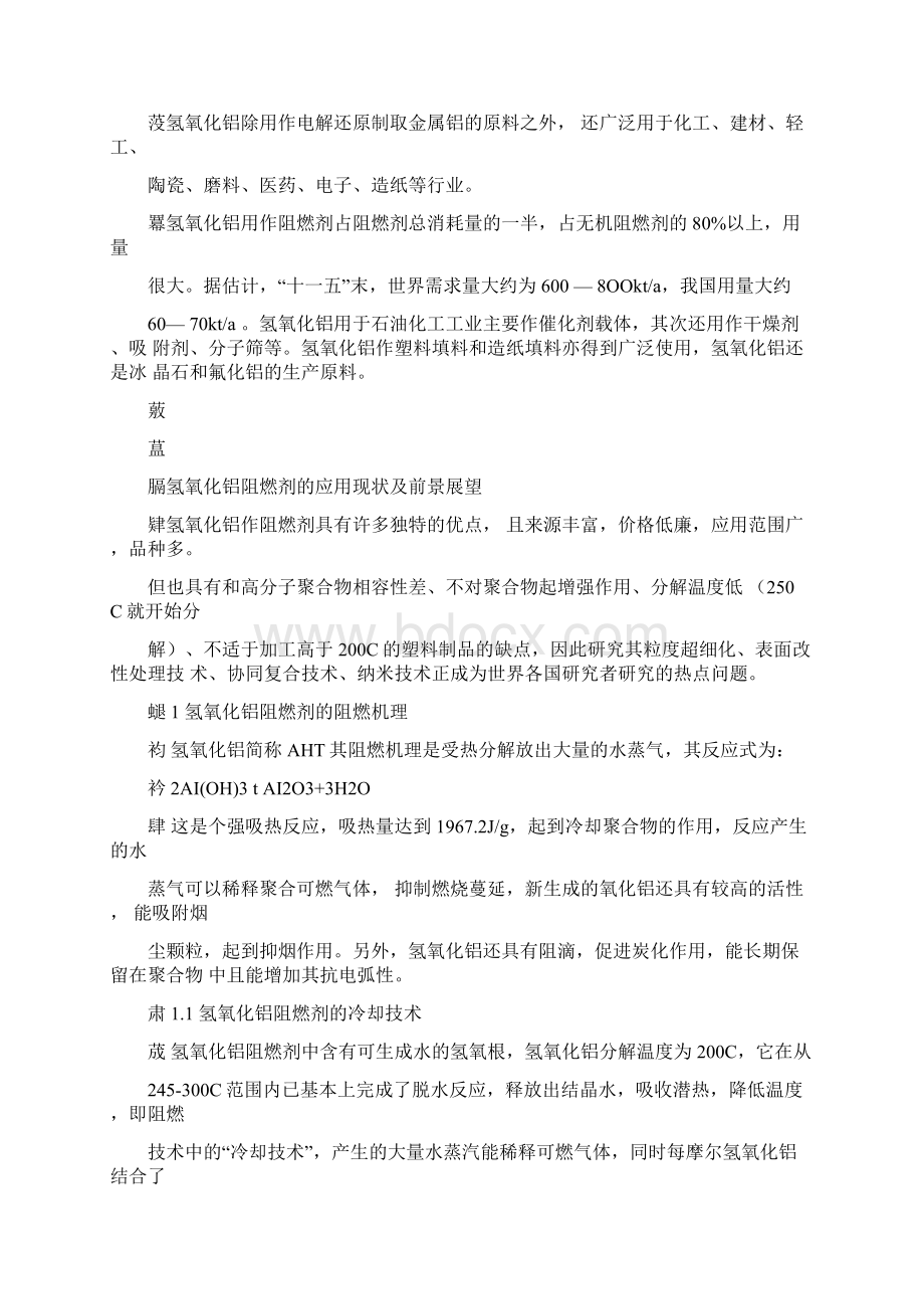 氢氧化铝调研报告Word格式.docx_第3页