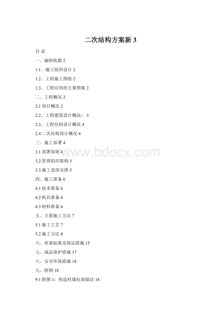 二次结构方案新 3Word文件下载.docx_第1页