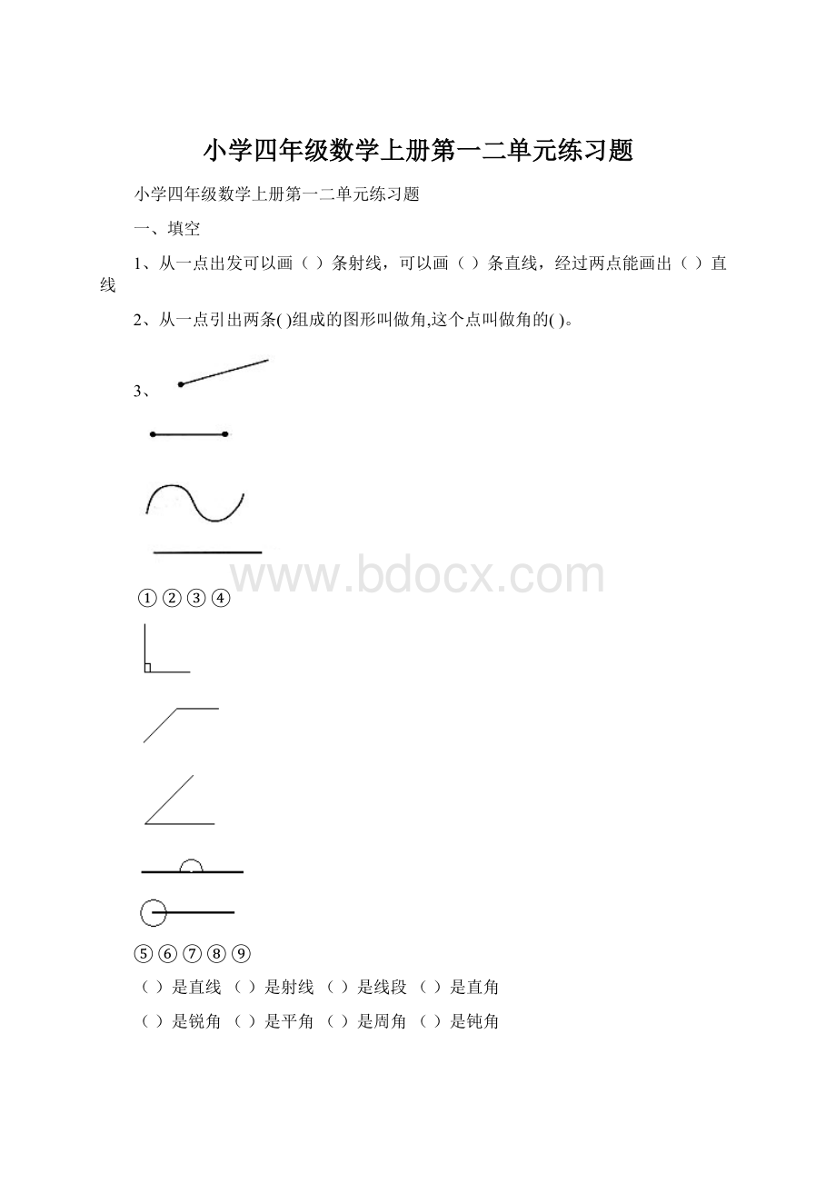 小学四年级数学上册第一二单元练习题文档格式.docx